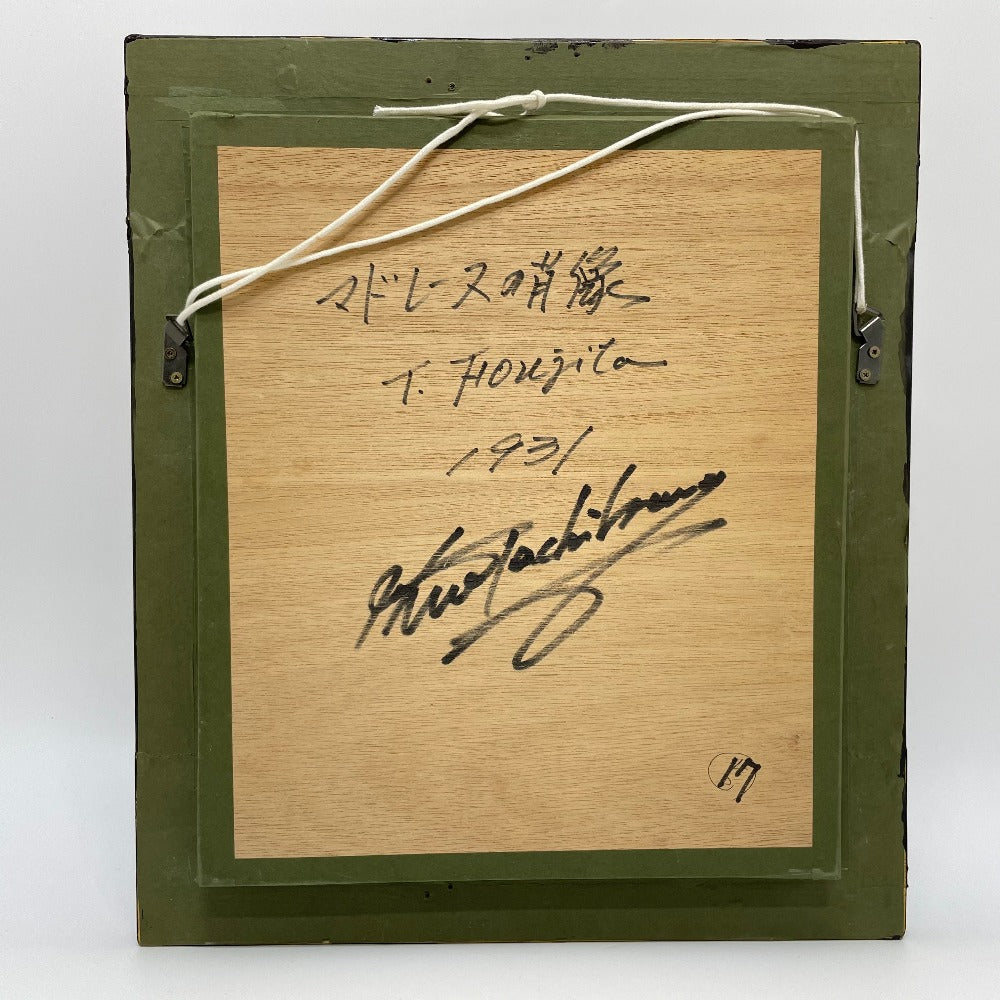 FINE ART 観賞用 複製品 額装 藤田嗣治 1931 マドレーヌの肖像